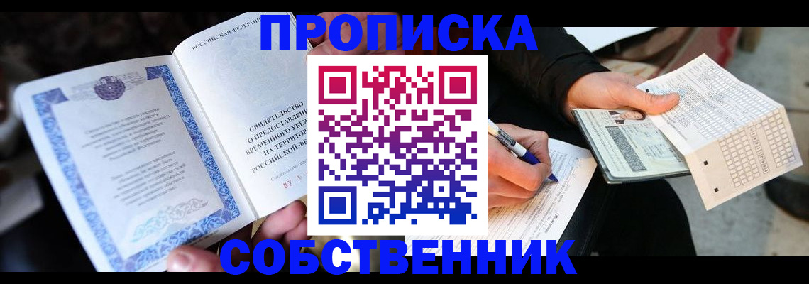 временная регистрация для всех в Ульяновске